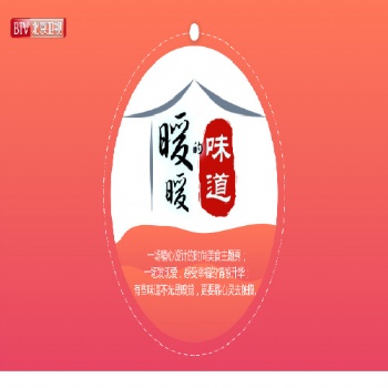 北京衛(wèi)視《暖暖的味道》產(chǎn)品植入價(jià)格