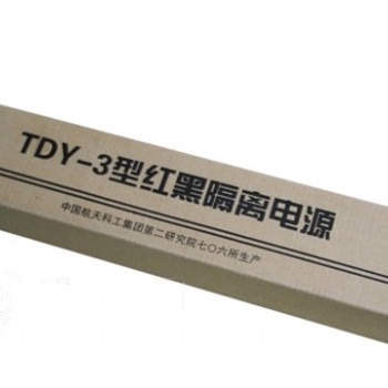 紅黑電源隔離插座計算機電磁泄漏防護設備