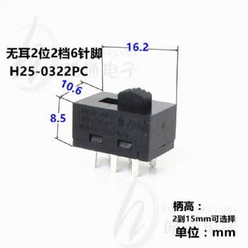雙極兩位兩檔六腳塑膠H250322PC無(wú)耳撥動(dòng)開(kāi)關(guān)