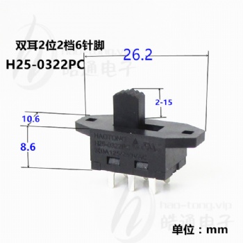 兩檔雙極兩位6腳塑膠滑動(dòng)開(kāi)關(guān)H25-0322PC