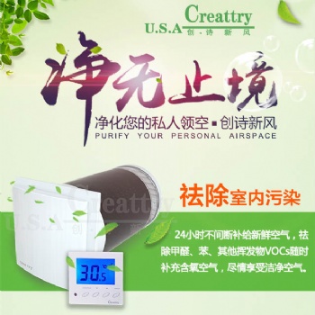 美國(guó)創(chuàng)詩(shī)無(wú)管道新風(fēng)系統(tǒng)，家庭好新風(fēng)創(chuàng)詩(shī)新風(fēng)