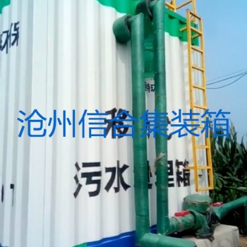 移動式水處理箱 污水處理設備箱 廠家