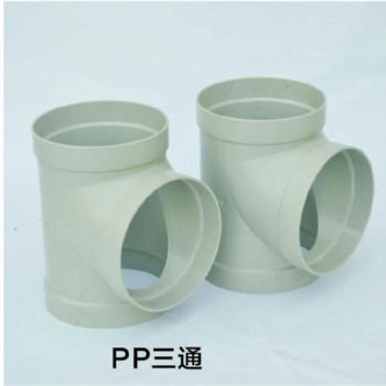 昆山喜得塑膠供應PP三通