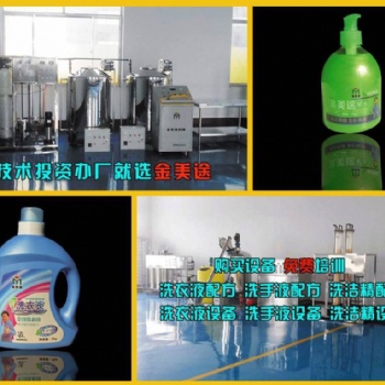 哈爾濱家用洗手液，洗手液設備生產(chǎn)廠家