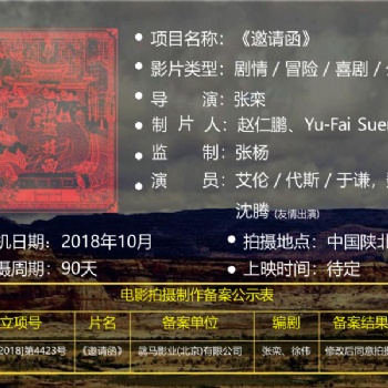 新上映影片《邀請(qǐng)函》這部電影？