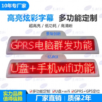 p4p5 全彩車載LED顯示屏 出租車LED電子廣告屏