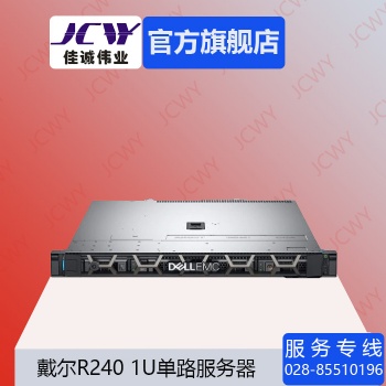 成都戴爾R240機架式服務器總代理現(xiàn)貨