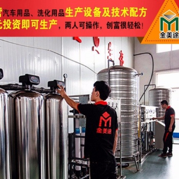 廣東洗潔精設備，洗潔精的制作與工藝