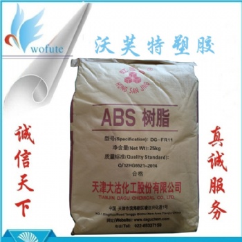 防火ABS FR11 阻燃ABS樹脂 天津有貨 報價