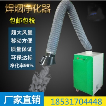 焊煙凈化器移動式 HNDS 德式焊接煙塵設備 滄州沐洋環(huán)保