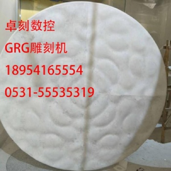 卓刻石膏雕刻機GRG浮雕雕刻機GRG線條廠家專業技術支持 上門安裝培訓