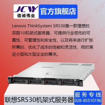 成都聯(lián)想SR530 1U 雙路 機架式服務器總代理現(xiàn)貨