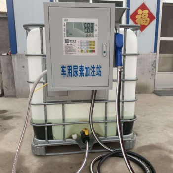 廠家車用尿素加注設備