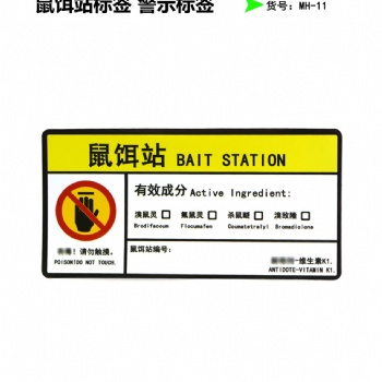 警示標識牌，警示標簽
