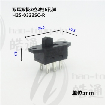 皓通haotong推薦雙耳雙極2位2檔6孔腳H25-0322SC液晶屏電源撥動(dòng)開(kāi)關(guān)