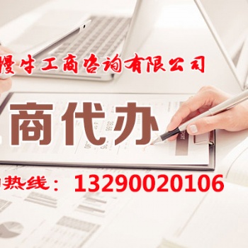 重慶萬州新公司核名 重慶巴南區工商注冊 公司注冊 代理記賬