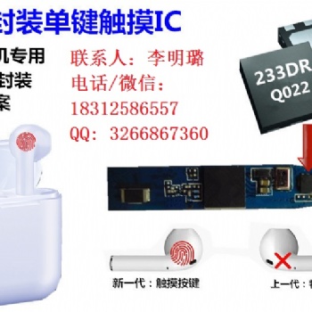 超低功耗單鍵觸摸按鍵芯片TTP233D-RB6