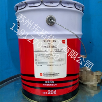 蘇州新日本石油總代理FAIRCOL A 68#100#往復式壓縮機油