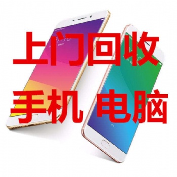 吉林市上門回收二手電腦