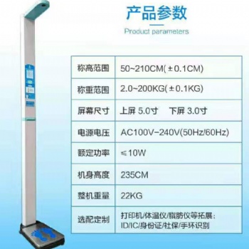 鄭州上禾雙屏智能互聯身高體重測量儀SH-201
