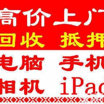 吉林市回收二手iphone蘋果手機