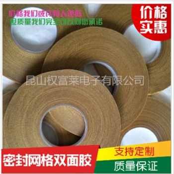 密封條膠帶 網格雙面纖維膠帶 雙向纖維雙面膠帶