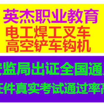 廣州、佛山低壓電工證、高壓電工證、制冷證職業培訓班