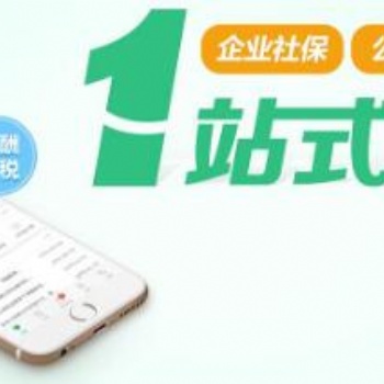 佛山企業職工社保代理，代買公司社保，代繳佛山社保