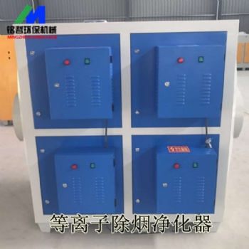 低溫等離子凈化器除煙廢氣處理環(huán)保設(shè)備