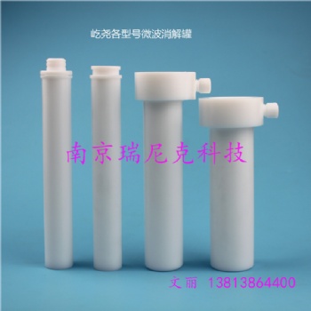 屹堯微波消解罐規格集合