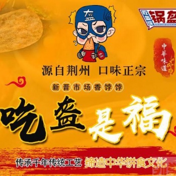沈陽吃盔俠特色鍋盔，外脆里嫩，飄香四溢