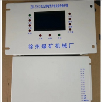 廠家 ZBK-3TE(D)低壓饋電開關智能綜合保護器