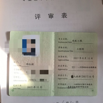 初級職稱 中級職稱 工程師證書評審報名 人社局公示