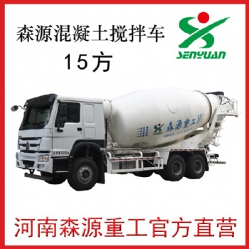 河南許昌森源重工20方攪拌車廠家電話