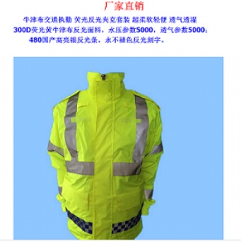 甘肅威盾安全防護服交通執勤雨衣