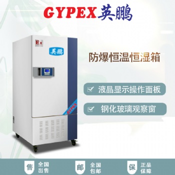 天津1000升恒溫恒濕柜