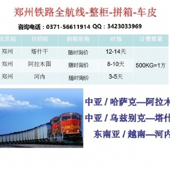 鄭歐班列鐵路運輸整箱拼箱