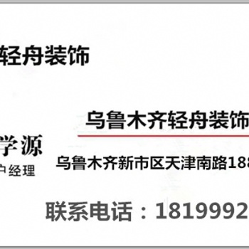 烏魯木齊輕舟裝修教你如何裝修