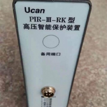 廠家PIR-III-RK型高壓智能保護裝置 想