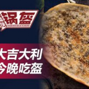 正宗荊州鍋盔_沈陽加盟特色小吃_技術好學易懂