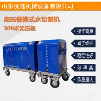 便攜式水切割機(jī) 小型水切割機(jī) 油罐水刀