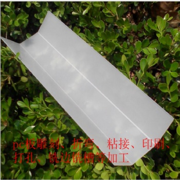 專業(yè)透明PC板材加工 精雕 銑槽 折彎 來樣定制