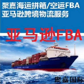 江蘇到日本亞馬遜FBA頭程**貨代