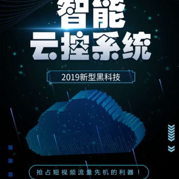深圳新媒體智能營銷群控引流系統(tǒng)