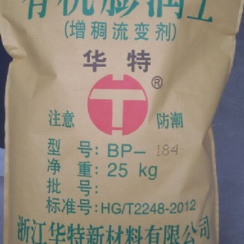 供應華特牌超分散系列有機膨潤土流變助劑BP-184