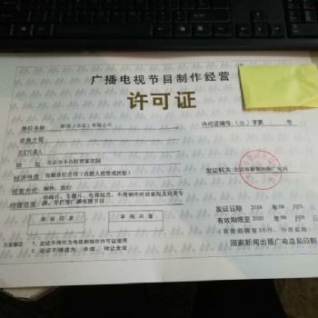 通州區審批一個廣播電視節目制作許可證的申請流程
