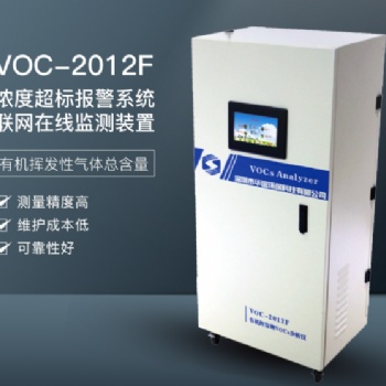 深圳華誼環保提供VOCs有機揮發物濃度超標報警在線分析儀