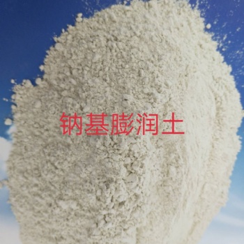 信陽創(chuàng)興發(fā)優(yōu)質(zhì)膨潤土