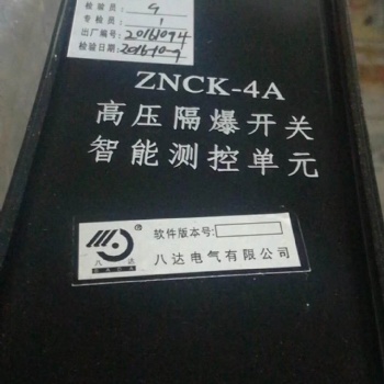 ZNCK-4A 高壓移變頭智能測(cè)控單元 面向全國 物流直達(dá)