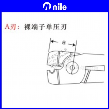 A刃日本NILE利萊氣動剪 裸端子單壓刃（氣剪頭氣動剪配件）
